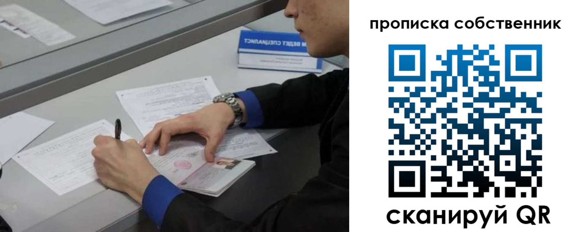 прописка регистрация в Отрадном
